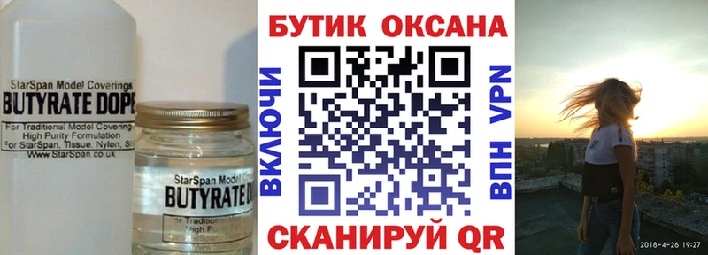 Бутират вода  купить наркотики цена  Можайск 